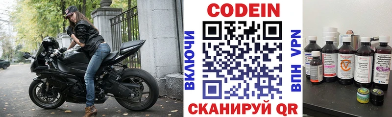 Кодеин Purple Drank Воронеж